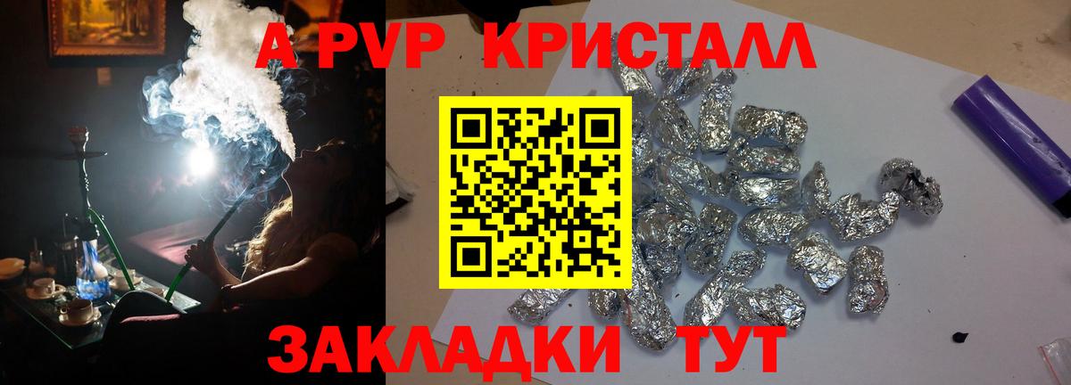 Alpha PVP крисы CK  A PVP кристаллы  A PVP  Alfa_PVP кристаллы  Ростов-на-Дону  Вход с VPN 