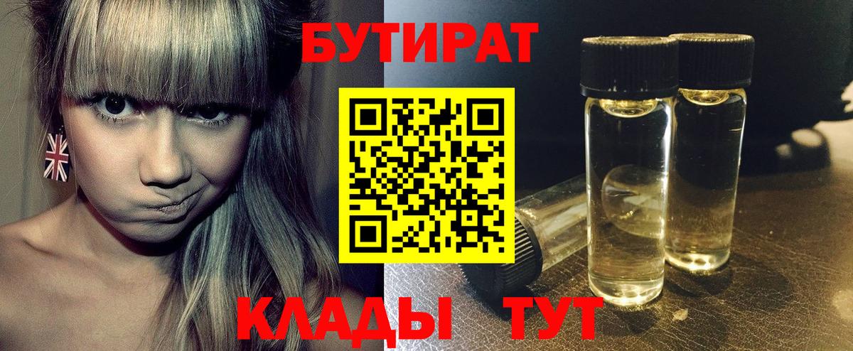 Ростов-на-Дону  Бутират  Вход с VPN  Бутират оксана 