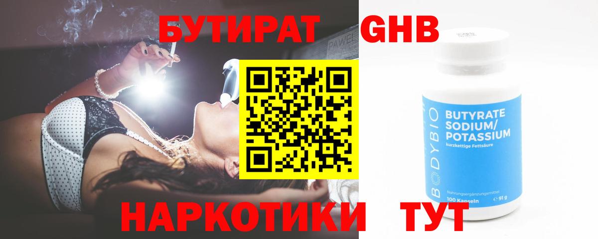 БУТИРАТ оксибутират Ростов-на-Дону