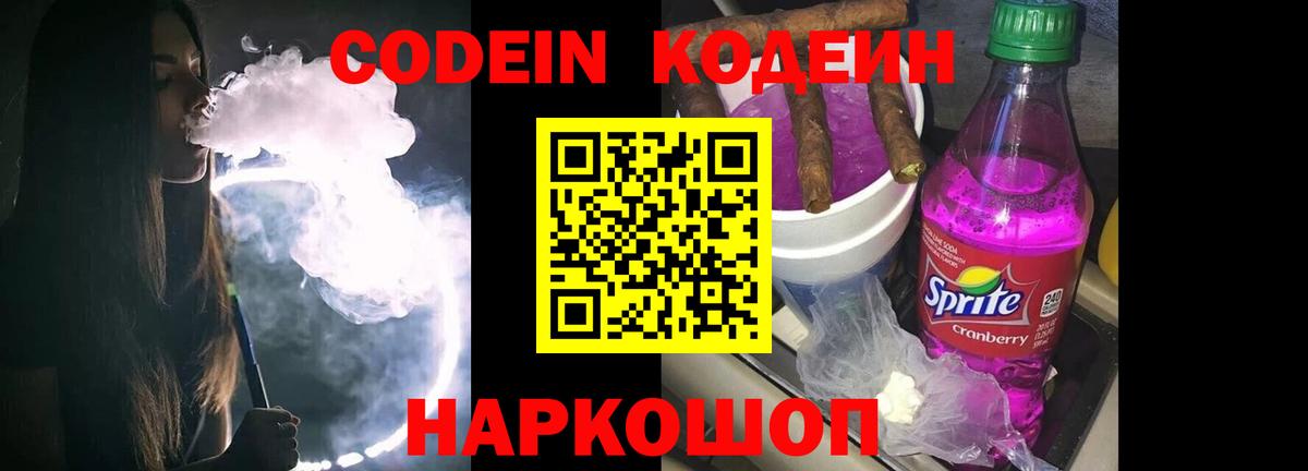 Кодеиновый сироп Lean Purple Drank  Вход с VPN  Ростов-на-Дону  Кодеиновый сироп Lean напиток Lean (лин) 