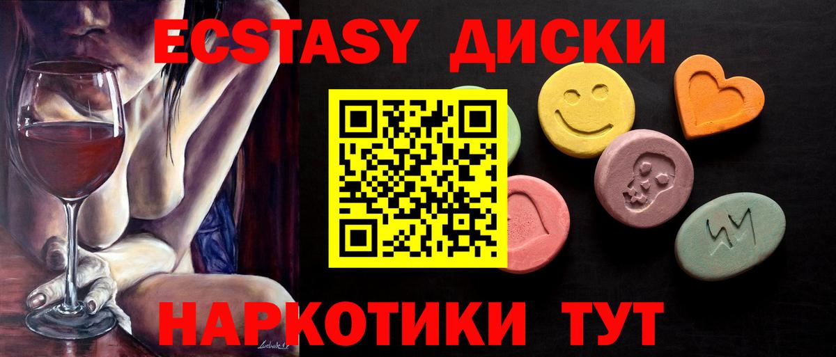 ЭКСТАЗИ диски Ростов-на-Дону