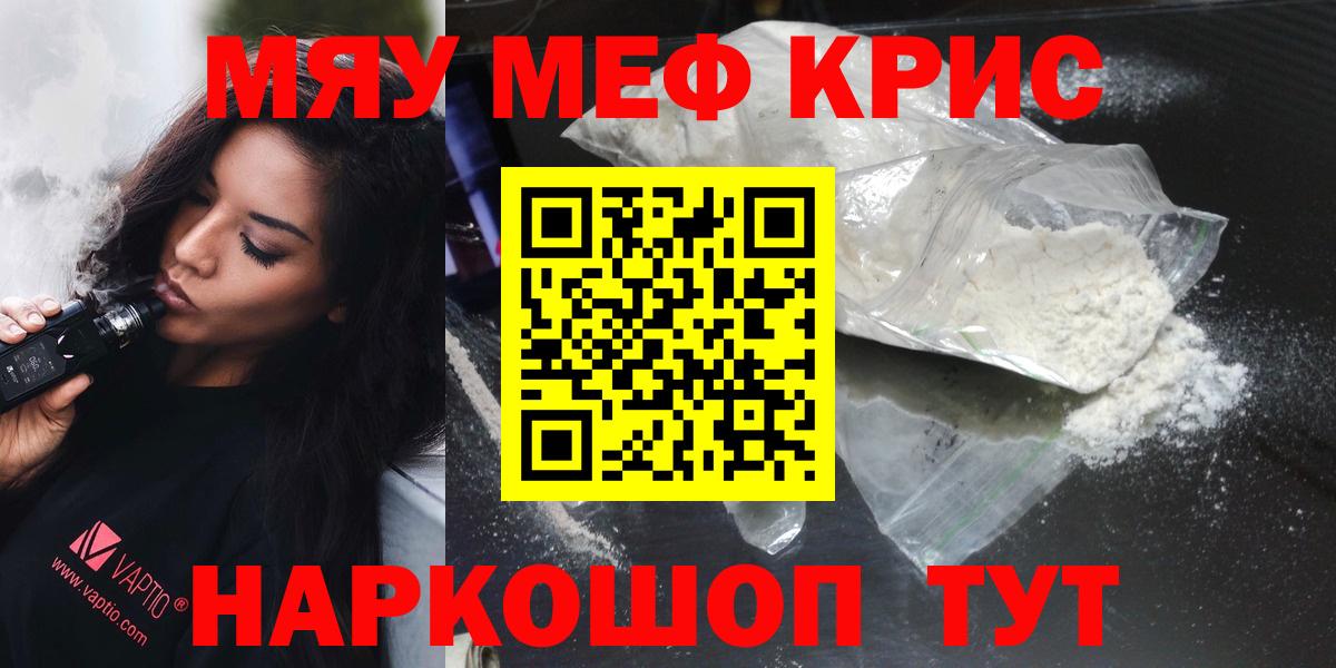 МЯУ-МЯУ  Мефедрон кристаллы  Мефедрон  Ростов-на-Дону  Вход с VPN 